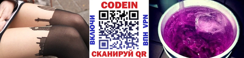 Кодеин Purple Drank  Купить закладки  Артём 